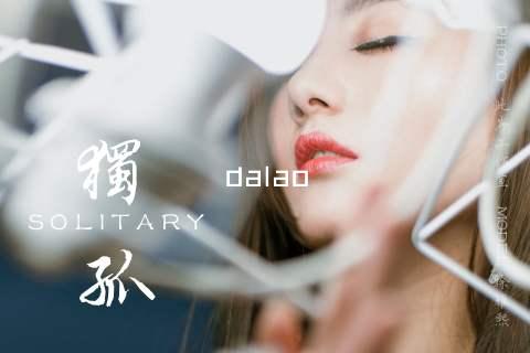 dalao